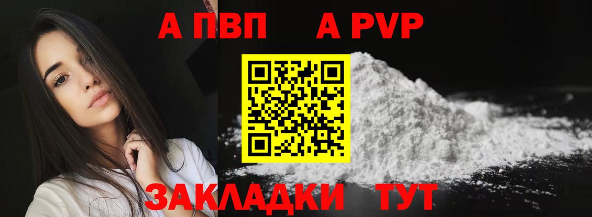 Альфа ПВП кристаллы Сызрань