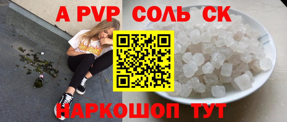 A PVP  Alpha PVP кристаллы  Вход с VPN  APVP Соль  Альфа ПВП VHQ  Сызрань 