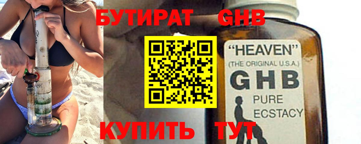 Бутират оксибутират  Вход с VPN  Сызрань 