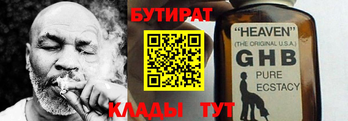 Бутират жидкий экстази Сызрань