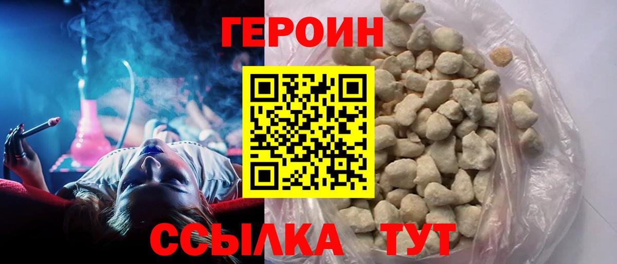 ГЕРОИН хмурый Сызрань