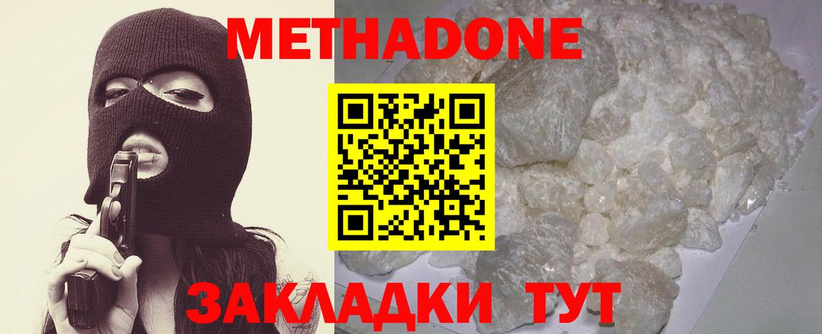 Сызрань  Метадон кристалл  Вход с VPN 