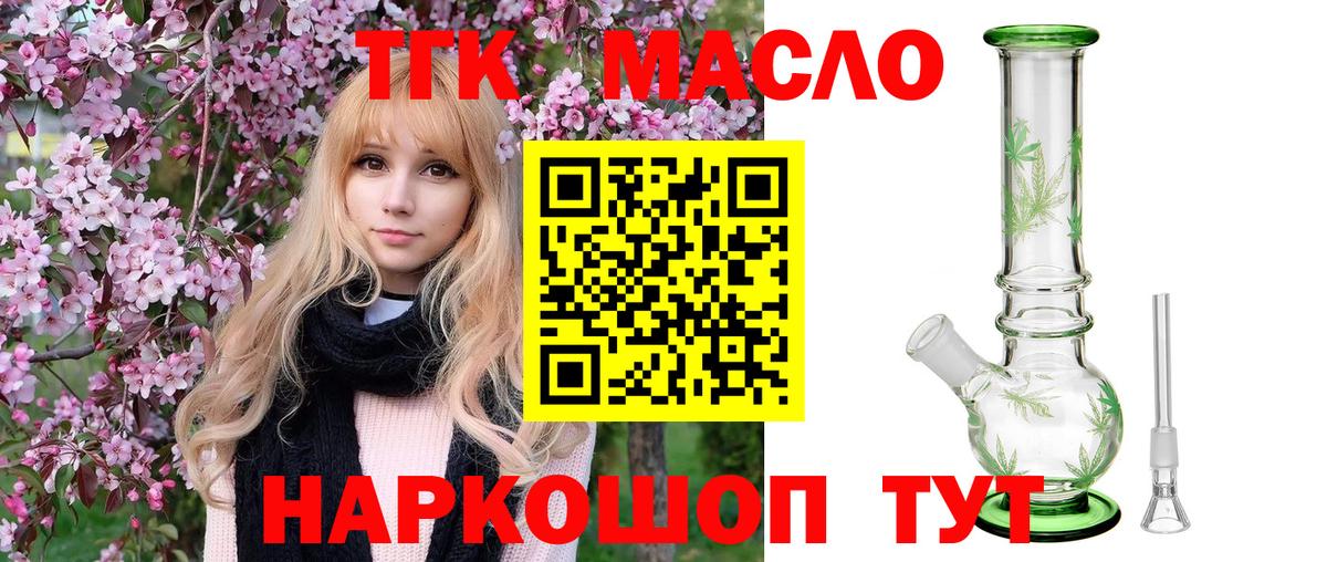 ТГК жижа  Вход с VPN  Сызрань 
